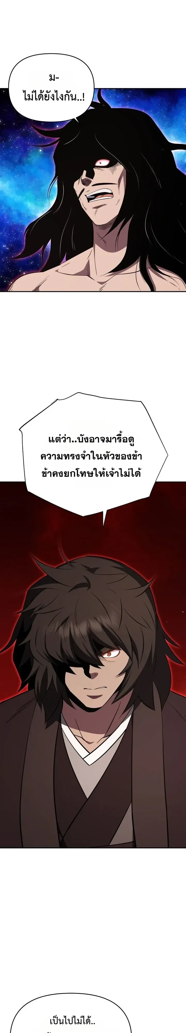 The World’s Best Kunlun Tavern สุดยอดโรงเตี๊ยมแห่งคุนหลุน ตอนที่ 135 หน้า 2