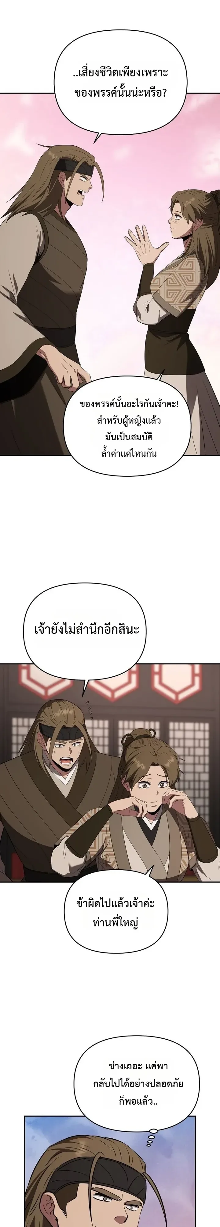The World’s Best Kunlun Tavern สุดยอดโรงเตี๊ยมแห่งคุนหลุน ตอนที่ 135 หน้า 20
