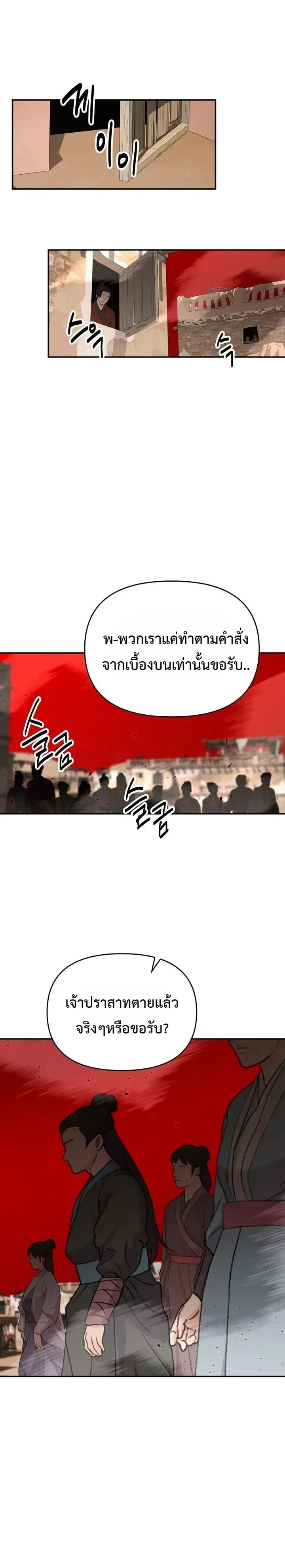 The World’s Best Kunlun Tavern สุดยอดโรงเตี๊ยมแห่งคุนหลุน ตอนที่ 135 หน้า 29