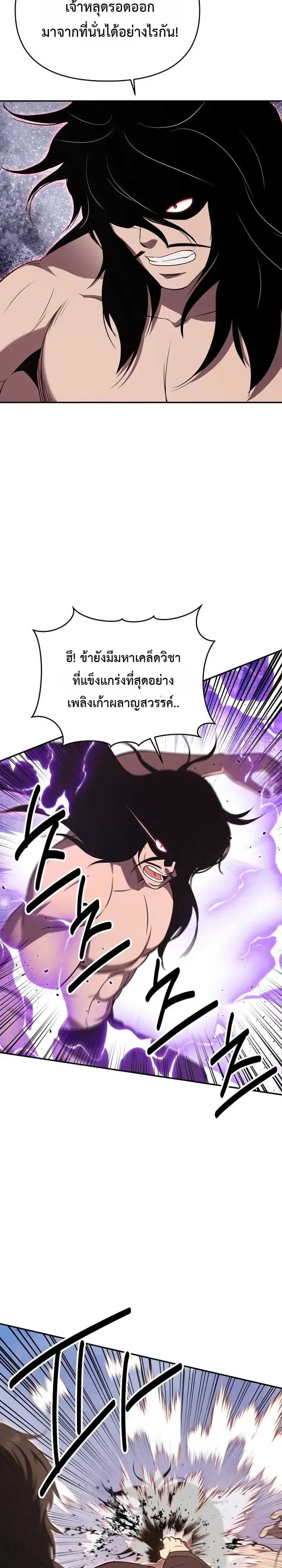 The World’s Best Kunlun Tavern สุดยอดโรงเตี๊ยมแห่งคุนหลุน ตอนที่ 135 หน้า 3