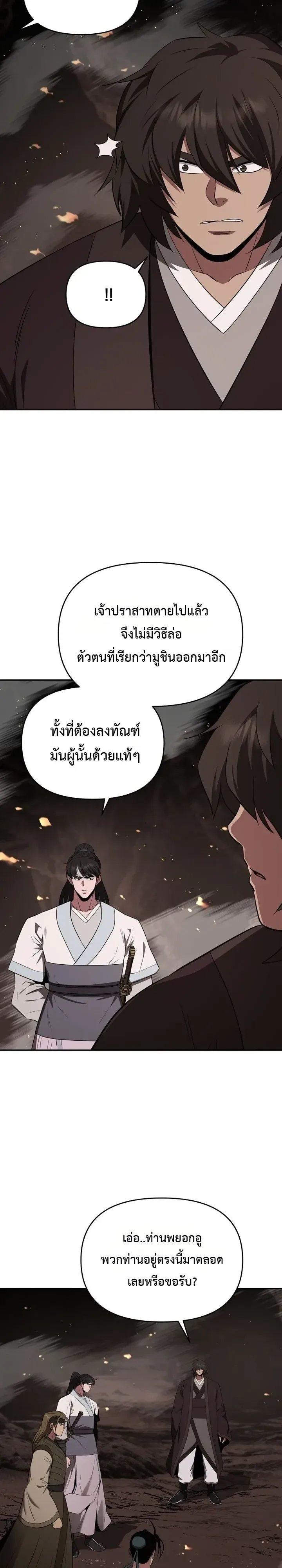 The World’s Best Kunlun Tavern สุดยอดโรงเตี๊ยมแห่งคุนหลุน ตอนที่ 135 หน้า 9