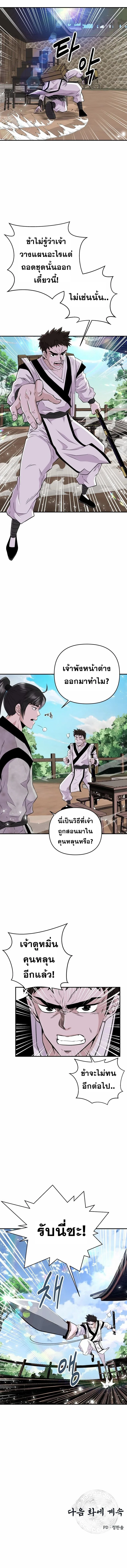 The World’s Best Kunlun Tavern สุดยอดโรงเตี๊ยมแห่งคุนหลุน ตอนที่ 2 หน้า 10