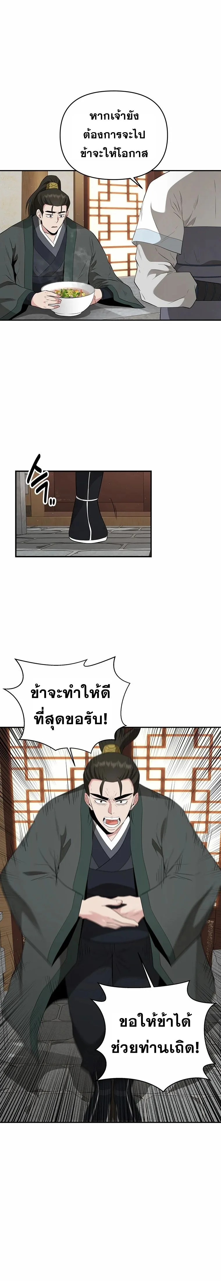 The World’s Best Kunlun Tavern สุดยอดโรงเตี๊ยมแห่งคุนหลุน ตอนที่ 24 หน้า 7