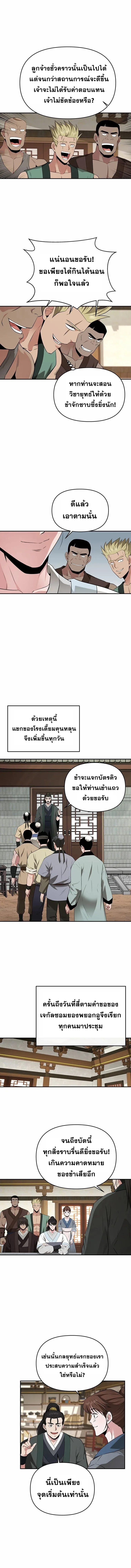 The World’s Best Kunlun Tavern สุดยอดโรงเตี๊ยมแห่งคุนหลุน ตอนที่ 27 หน้า 11