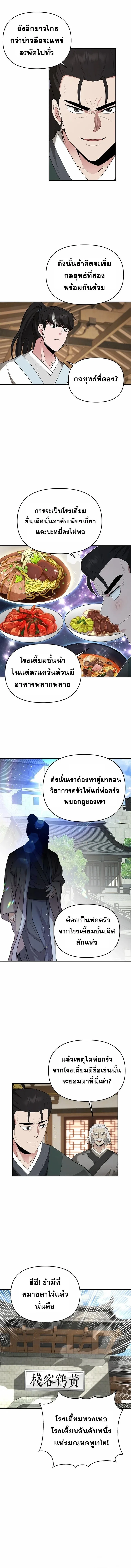 The World’s Best Kunlun Tavern สุดยอดโรงเตี๊ยมแห่งคุนหลุน ตอนที่ 27 หน้า 12