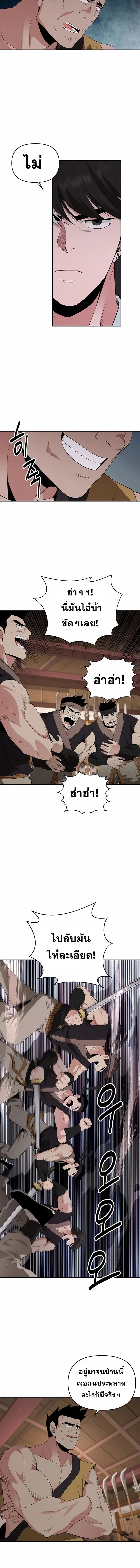 The World’s Best Kunlun Tavern สุดยอดโรงเตี๊ยมแห่งคุนหลุน ตอนที่ 27 หน้า 2