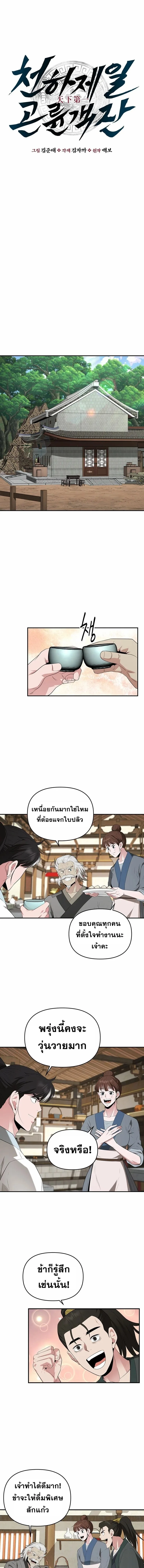 The World’s Best Kunlun Tavern สุดยอดโรงเตี๊ยมแห่งคุนหลุน ตอนที่ 27 หน้า 5