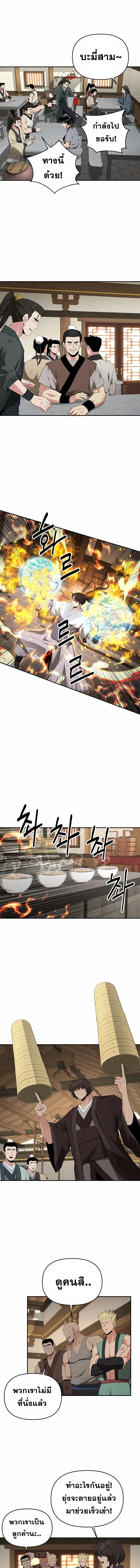 The World’s Best Kunlun Tavern สุดยอดโรงเตี๊ยมแห่งคุนหลุน ตอนที่ 27 หน้า 7