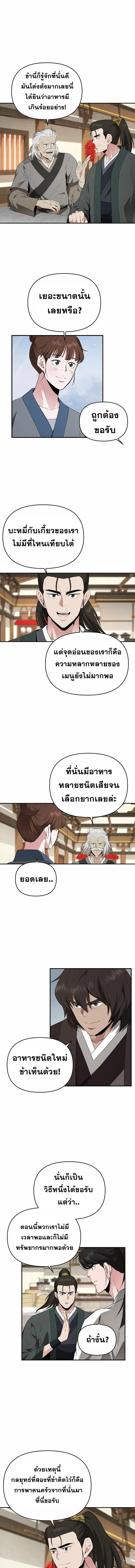The World’s Best Kunlun Tavern สุดยอดโรงเตี๊ยมแห่งคุนหลุน ตอนที่ 28 หน้า 1