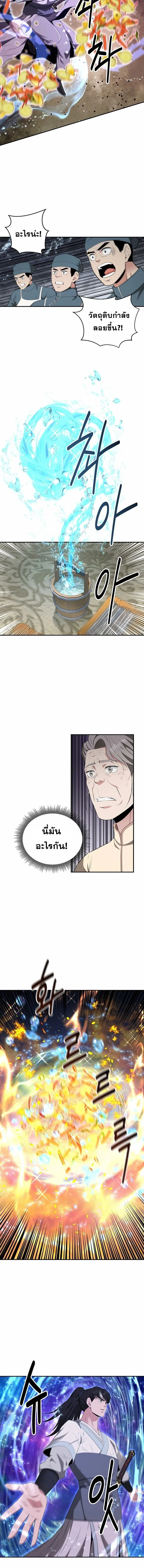 The World’s Best Kunlun Tavern สุดยอดโรงเตี๊ยมแห่งคุนหลุน ตอนที่ 28 หน้า 12