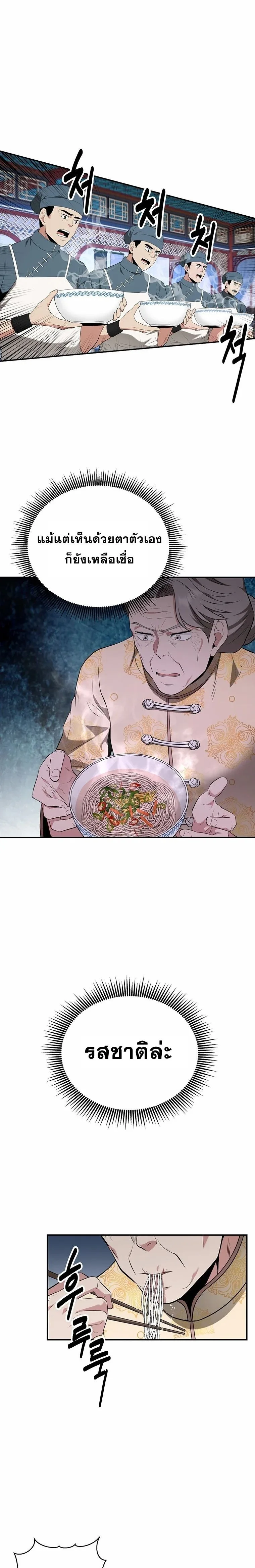The World’s Best Kunlun Tavern สุดยอดโรงเตี๊ยมแห่งคุนหลุน ตอนที่ 28 หน้า 13