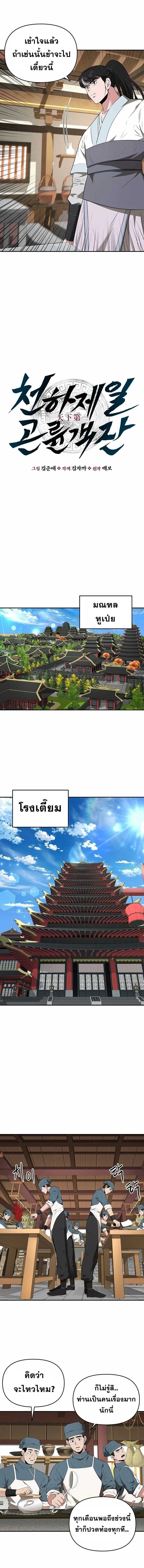 The World’s Best Kunlun Tavern สุดยอดโรงเตี๊ยมแห่งคุนหลุน ตอนที่ 28 หน้า 3