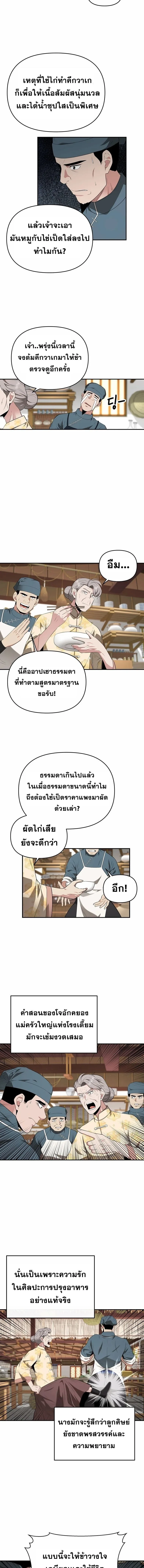 The World’s Best Kunlun Tavern สุดยอดโรงเตี๊ยมแห่งคุนหลุน ตอนที่ 28 หน้า 5