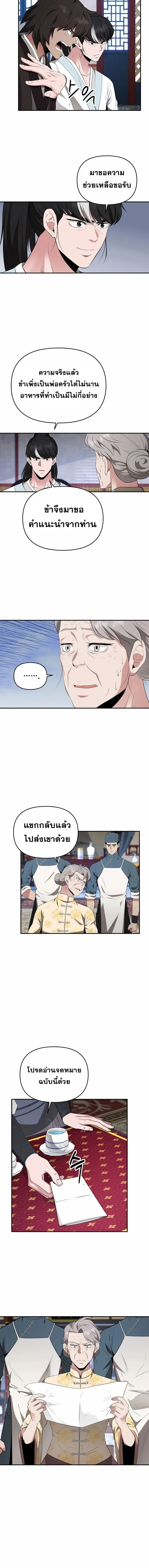 The World’s Best Kunlun Tavern สุดยอดโรงเตี๊ยมแห่งคุนหลุน ตอนที่ 28 หน้า 8