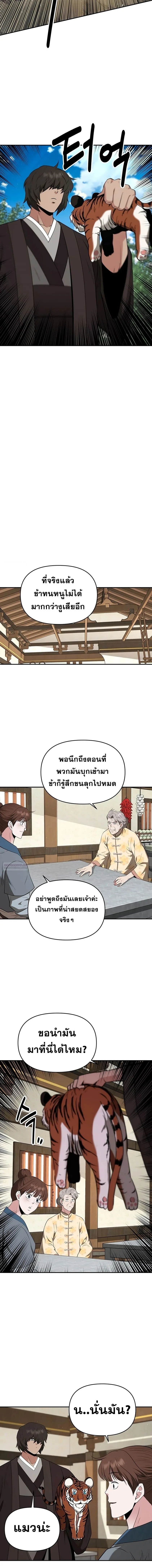 The World’s Best Kunlun Tavern สุดยอดโรงเตี๊ยมแห่งคุนหลุน ตอนที่ 40 หน้า 10