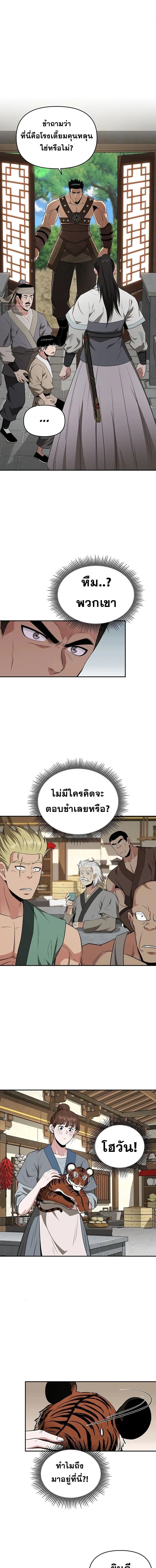 The World’s Best Kunlun Tavern สุดยอดโรงเตี๊ยมแห่งคุนหลุน ตอนที่ 41 หน้า 1
