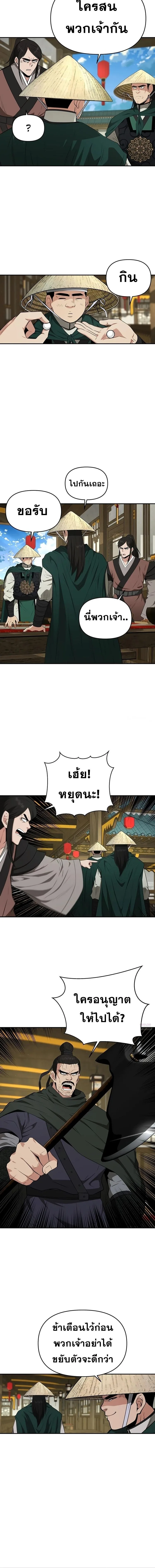 The World’s Best Kunlun Tavern สุดยอดโรงเตี๊ยมแห่งคุนหลุน ตอนที่ 42 หน้า 10
