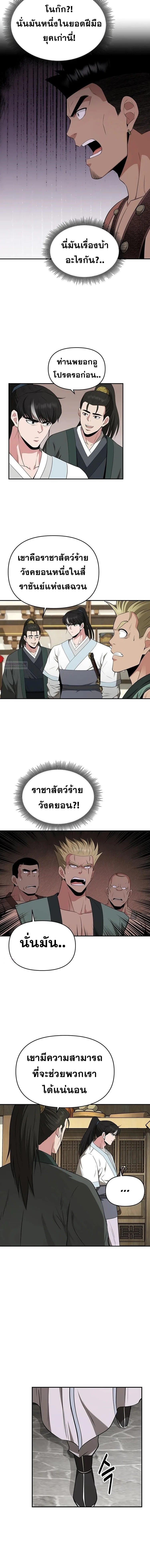 The World’s Best Kunlun Tavern สุดยอดโรงเตี๊ยมแห่งคุนหลุน ตอนที่ 42 หน้า 2