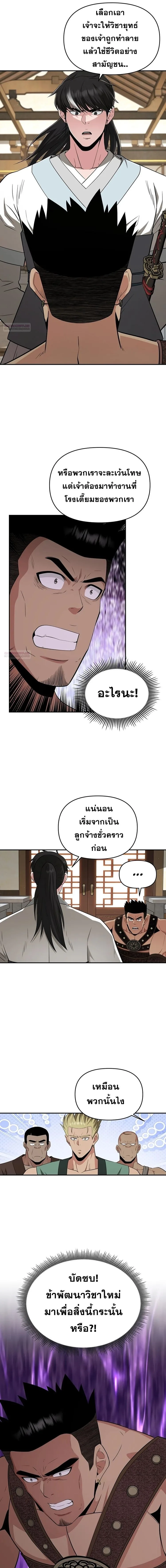 The World’s Best Kunlun Tavern สุดยอดโรงเตี๊ยมแห่งคุนหลุน ตอนที่ 42 หน้า 3