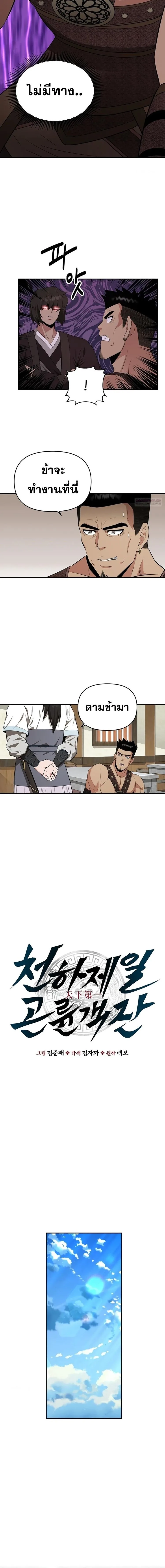 The World’s Best Kunlun Tavern สุดยอดโรงเตี๊ยมแห่งคุนหลุน ตอนที่ 42 หน้า 4