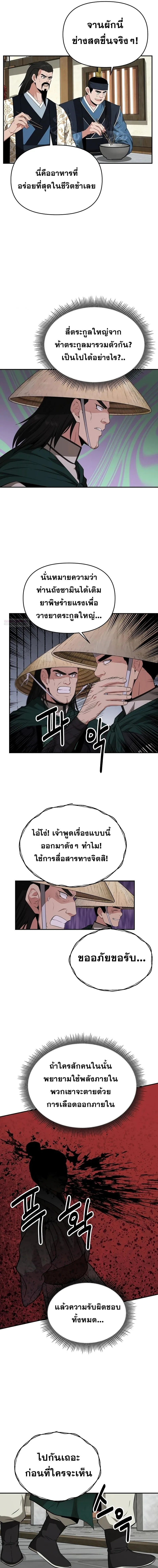 The World’s Best Kunlun Tavern สุดยอดโรงเตี๊ยมแห่งคุนหลุน ตอนที่ 43 หน้า 11