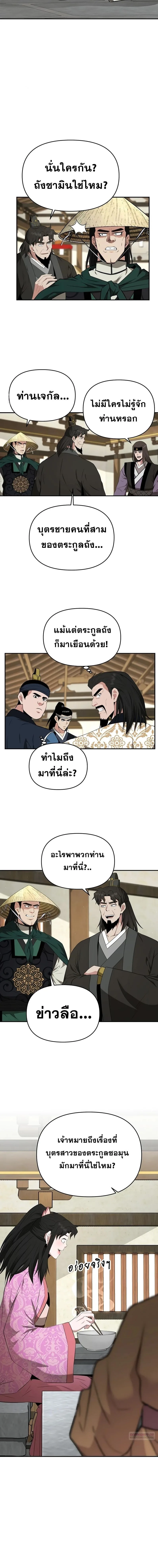 The World’s Best Kunlun Tavern สุดยอดโรงเตี๊ยมแห่งคุนหลุน ตอนที่ 43 หน้า 12