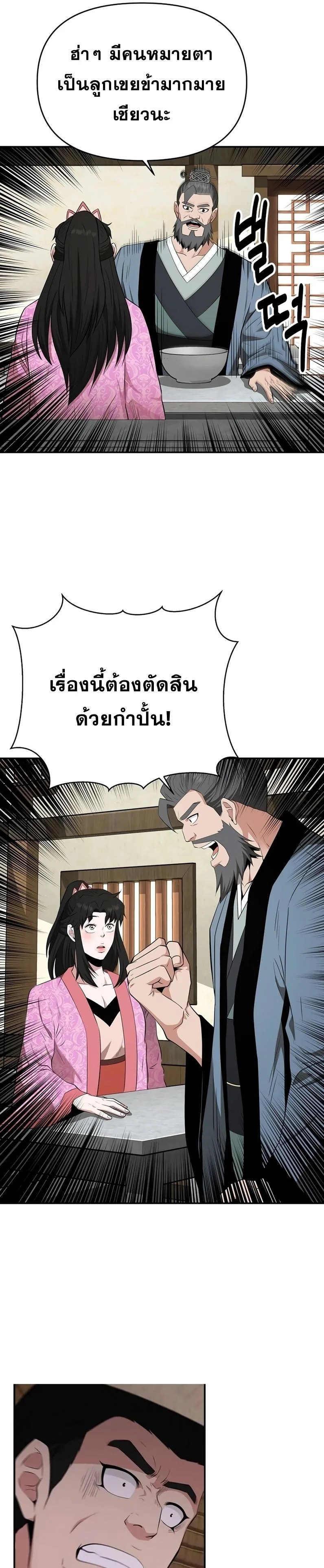 The World’s Best Kunlun Tavern สุดยอดโรงเตี๊ยมแห่งคุนหลุน ตอนที่ 43 หน้า 13
