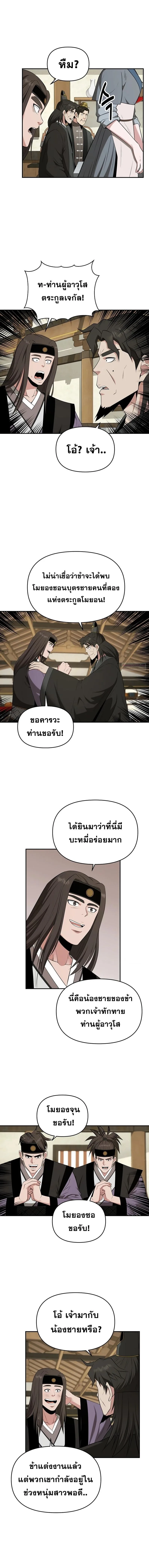 The World’s Best Kunlun Tavern สุดยอดโรงเตี๊ยมแห่งคุนหลุน ตอนที่ 43 หน้า 2