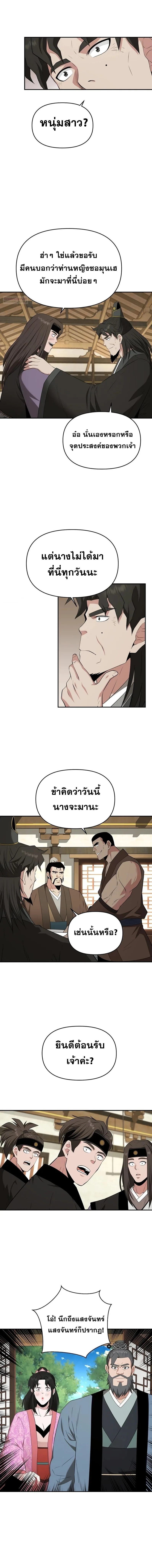 The World’s Best Kunlun Tavern สุดยอดโรงเตี๊ยมแห่งคุนหลุน ตอนที่ 43 หน้า 3