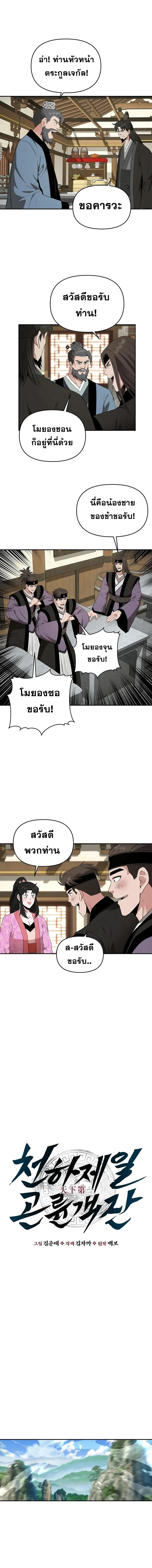 The World’s Best Kunlun Tavern สุดยอดโรงเตี๊ยมแห่งคุนหลุน ตอนที่ 43 หน้า 4