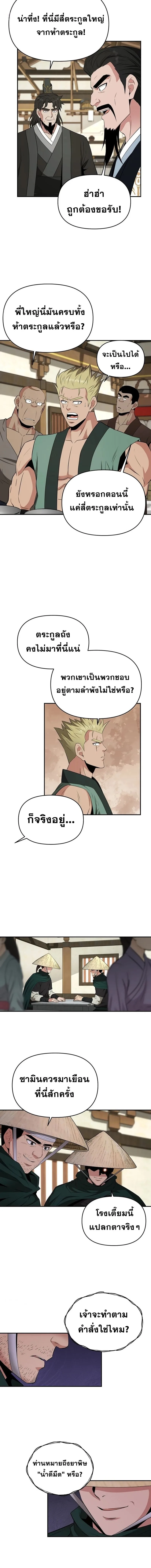 The World’s Best Kunlun Tavern สุดยอดโรงเตี๊ยมแห่งคุนหลุน ตอนที่ 43 หน้า 8