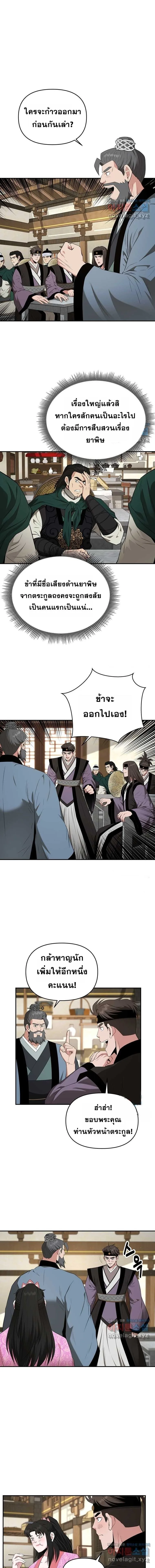 The World’s Best Kunlun Tavern สุดยอดโรงเตี๊ยมแห่งคุนหลุน ตอนที่ 44 หน้า 1