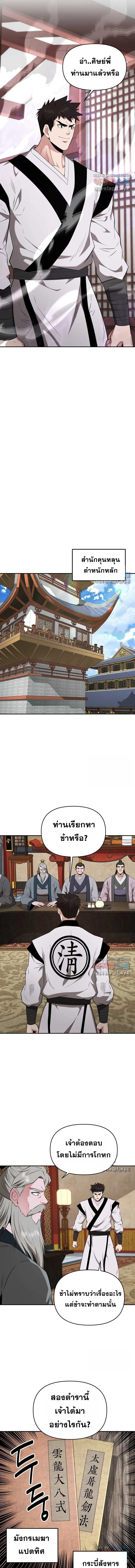 The World’s Best Kunlun Tavern สุดยอดโรงเตี๊ยมแห่งคุนหลุน ตอนที่ 44 หน้า 11