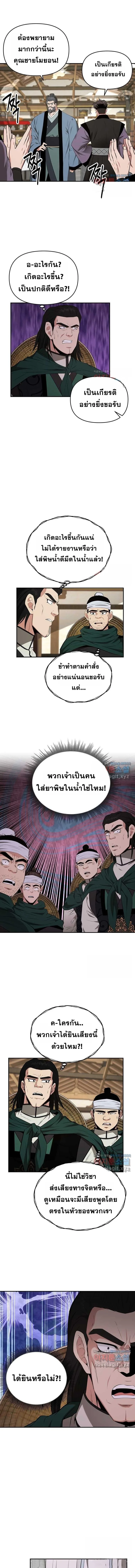 The World’s Best Kunlun Tavern สุดยอดโรงเตี๊ยมแห่งคุนหลุน ตอนที่ 44 หน้า 3