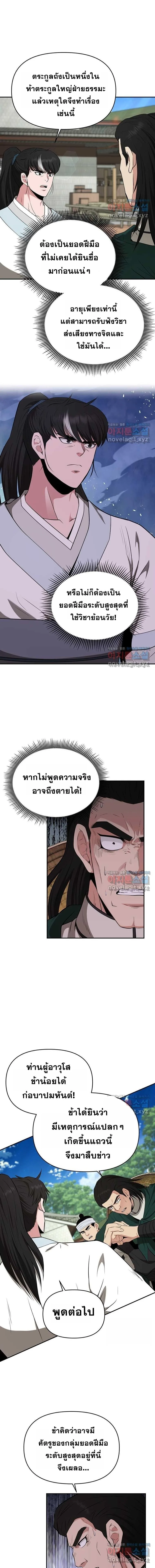 The World’s Best Kunlun Tavern สุดยอดโรงเตี๊ยมแห่งคุนหลุน ตอนที่ 44 หน้า 5