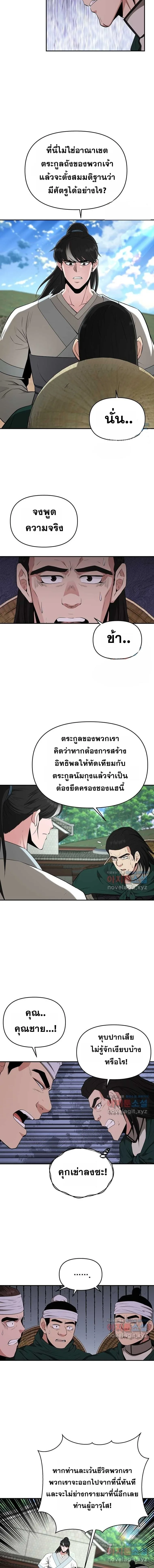 The World’s Best Kunlun Tavern สุดยอดโรงเตี๊ยมแห่งคุนหลุน ตอนที่ 44 หน้า 6
