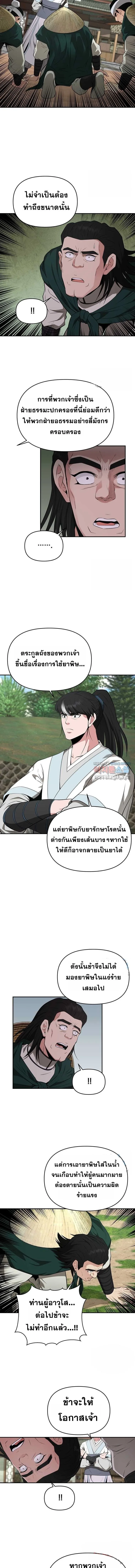 The World’s Best Kunlun Tavern สุดยอดโรงเตี๊ยมแห่งคุนหลุน ตอนที่ 44 หน้า 7