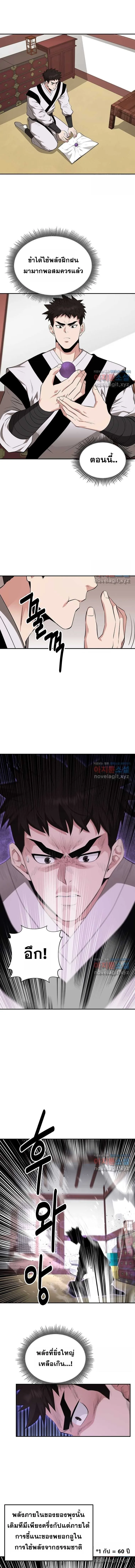 The World’s Best Kunlun Tavern สุดยอดโรงเตี๊ยมแห่งคุนหลุน ตอนที่ 44 หน้า 9