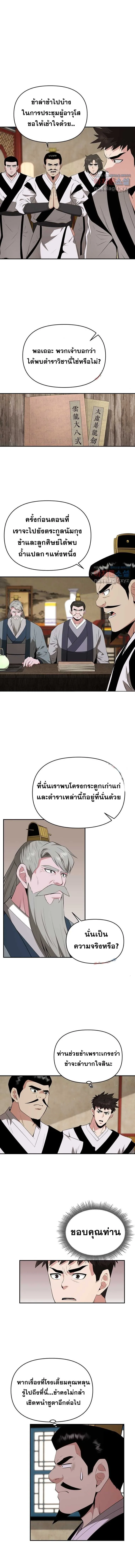 The World’s Best Kunlun Tavern สุดยอดโรงเตี๊ยมแห่งคุนหลุน ตอนที่ 45 หน้า 1