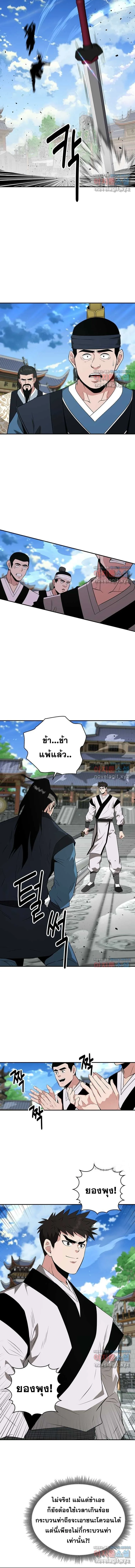 The World’s Best Kunlun Tavern สุดยอดโรงเตี๊ยมแห่งคุนหลุน ตอนที่ 45 หน้า 12