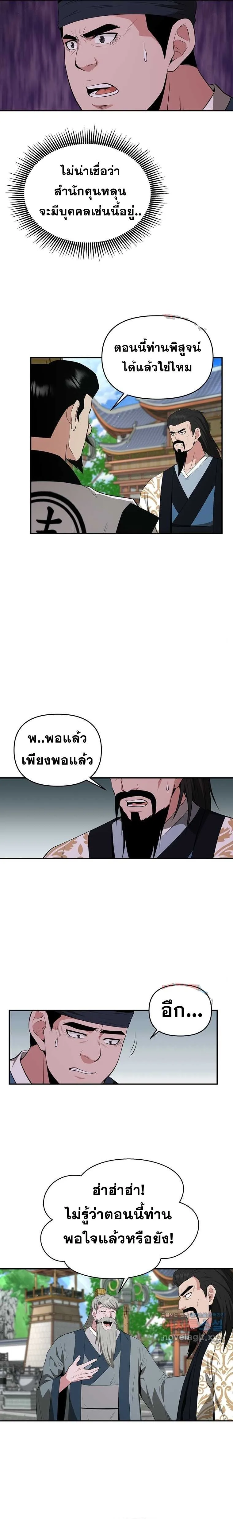 The World’s Best Kunlun Tavern สุดยอดโรงเตี๊ยมแห่งคุนหลุน ตอนที่ 45 หน้า 13