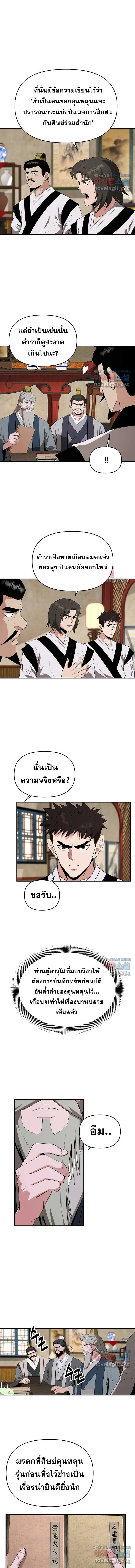The World’s Best Kunlun Tavern สุดยอดโรงเตี๊ยมแห่งคุนหลุน ตอนที่ 45 หน้า 2