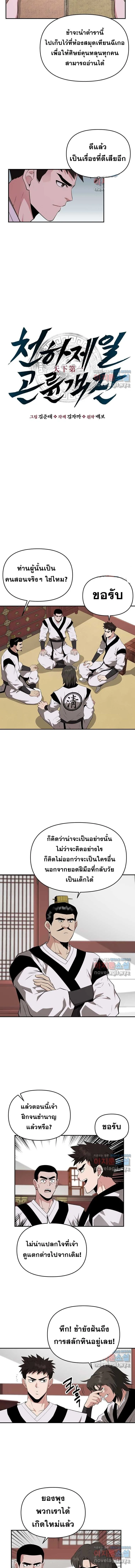 The World’s Best Kunlun Tavern สุดยอดโรงเตี๊ยมแห่งคุนหลุน ตอนที่ 45 หน้า 3