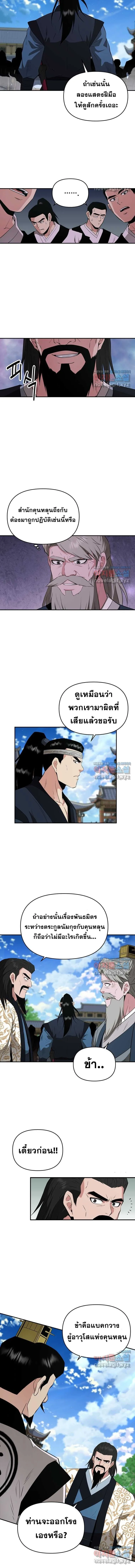 The World’s Best Kunlun Tavern สุดยอดโรงเตี๊ยมแห่งคุนหลุน ตอนที่ 45 หน้า 7