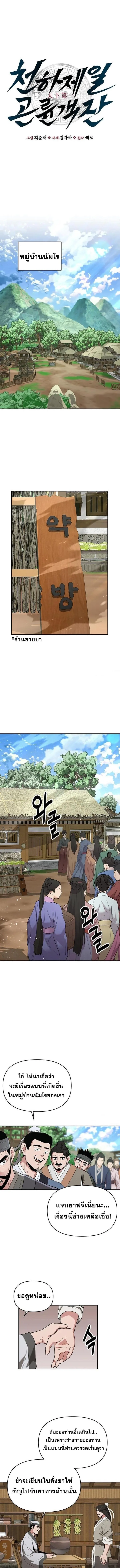 The World’s Best Kunlun Tavern สุดยอดโรงเตี๊ยมแห่งคุนหลุน ตอนที่ 46 หน้า 3