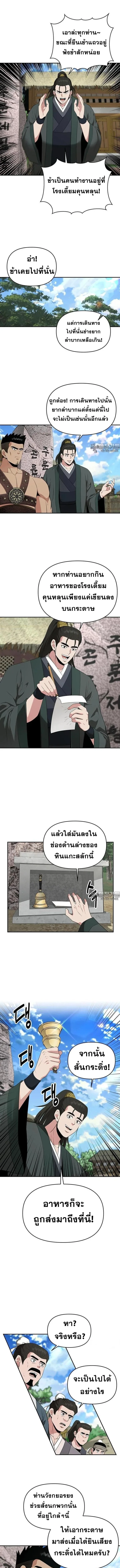 The World’s Best Kunlun Tavern สุดยอดโรงเตี๊ยมแห่งคุนหลุน ตอนที่ 46 หน้า 6