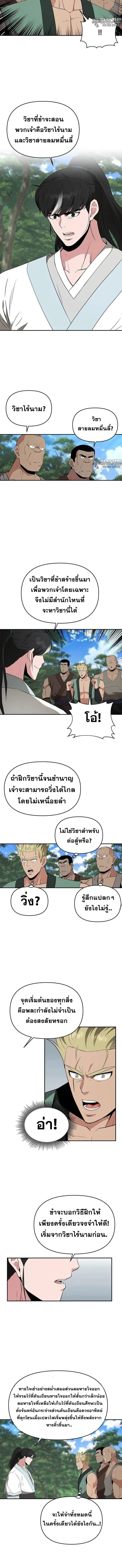 The World’s Best Kunlun Tavern สุดยอดโรงเตี๊ยมแห่งคุนหลุน ตอนที่ 46 หน้า 8