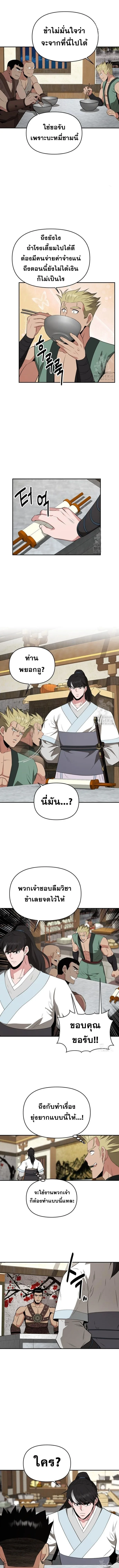 The World’s Best Kunlun Tavern สุดยอดโรงเตี๊ยมแห่งคุนหลุน ตอนที่ 47 หน้า 8