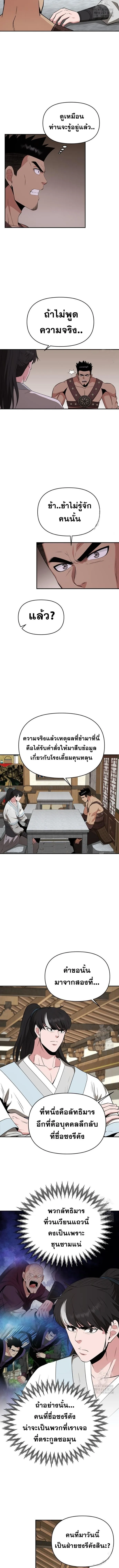 The World’s Best Kunlun Tavern สุดยอดโรงเตี๊ยมแห่งคุนหลุน ตอนที่ 47 หน้า 9