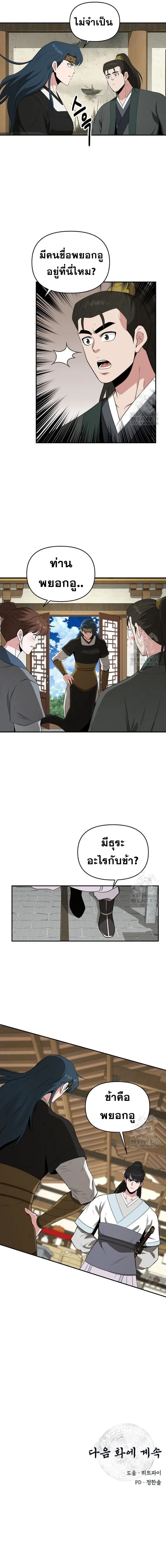 The World’s Best Kunlun Tavern สุดยอดโรงเตี๊ยมแห่งคุนหลุน ตอนที่ 48 หน้า 12